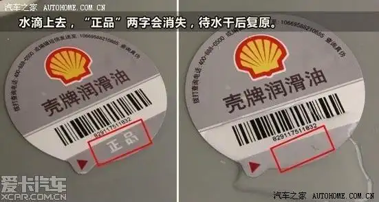 图文解读辨别壳牌超凡喜力真伪的七个秘诀