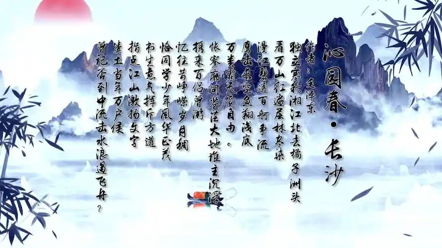 沁园春长沙朗诵led大屏视频背景沁园春长沙led视频背景沁园春长沙视频
