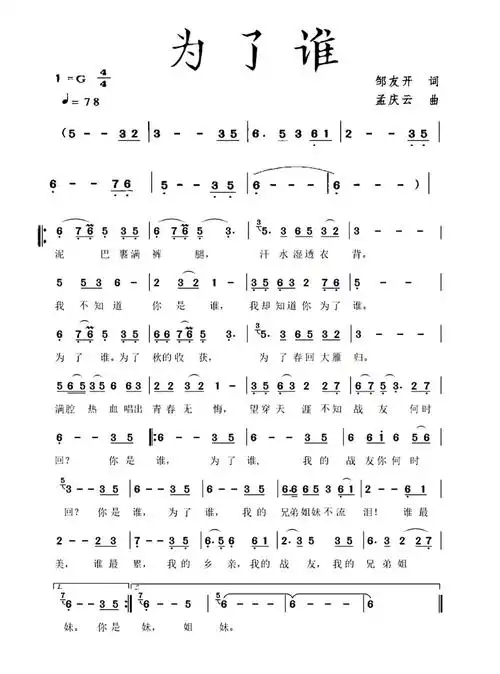流行笛子曲|《为了谁》笛子演奏(d调筒2)