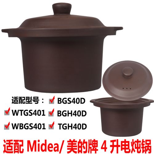 适配美的4l煮粥汤锅wb/wtgs401电炖锅bgh/bgs/tgh40d瓦罐内胆盖子
