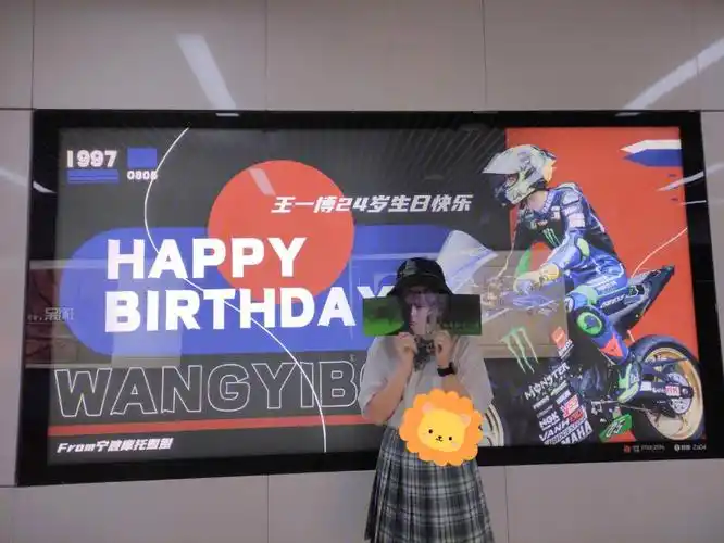 王一博生日快乐