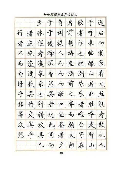 书法与古诗学习好字帖,卢中南初中必背古诗文钢笔楷书高清字帖