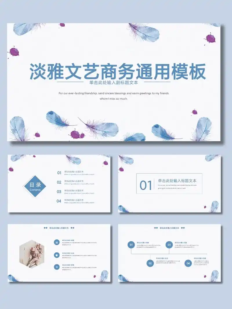 绝了,竟然还有这样淡雅的ppt模板04.绝了,竟然还有这样淡 - 抖音