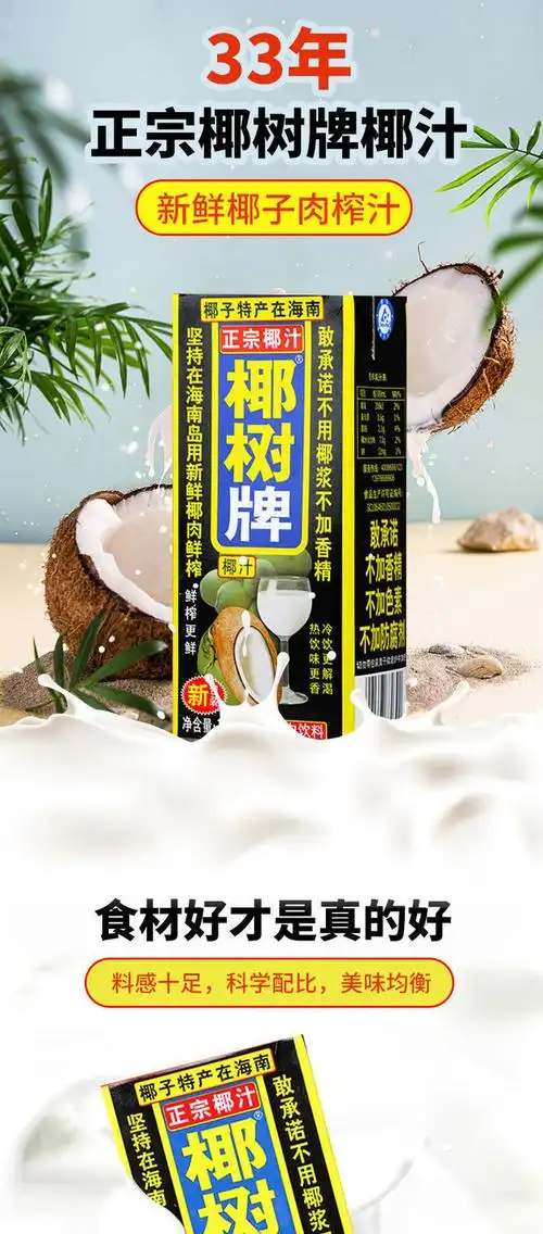 椰树椰汁正宗椰树牌椰子汁利乐包 l*12盒 整箱装新老包装随机发货