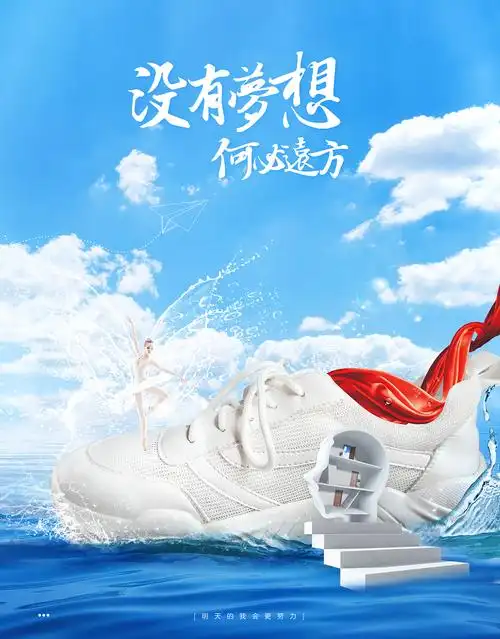 鞋子合成图海报设计练习图