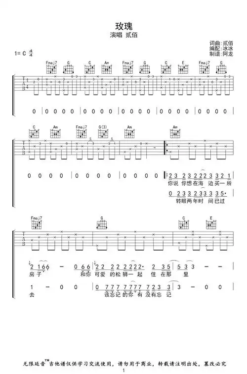 玫瑰吉他谱贰佰玫瑰c调精细版六线谱