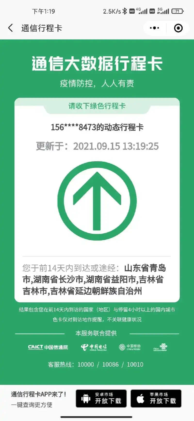 行程卡.手机里找到的的几张行程卡截图#相册里的旅行碎片 #行 - 抖音