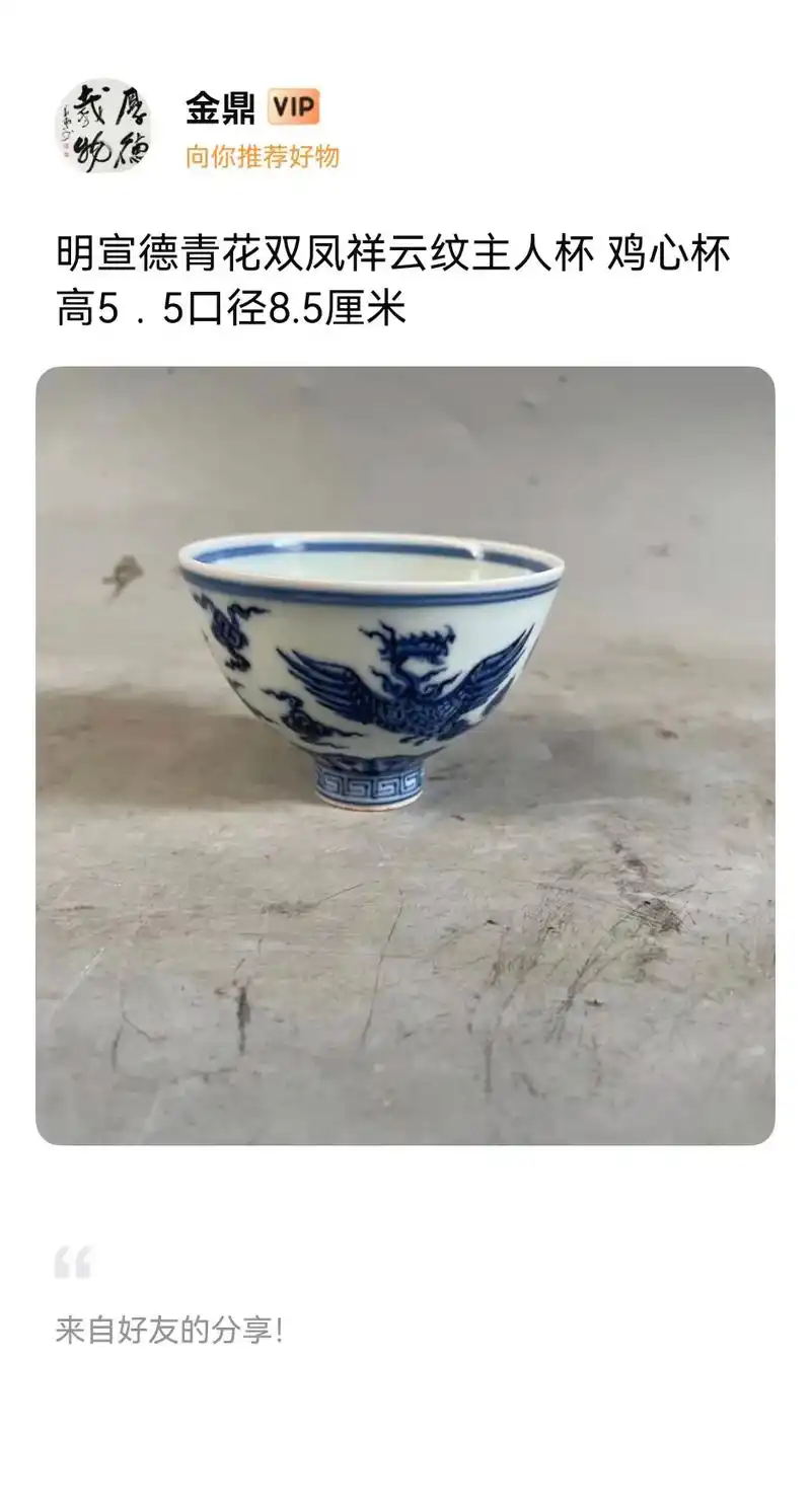 明宣德青花双凤祥云纹主人杯鸡心杯官窑瓷