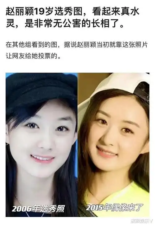 赵丽颖19岁选秀照曝光青涩模样与今无差别冯绍峰却婚后大变样