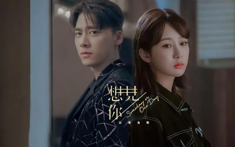 「李易峰x杨紫」 任宇宙物换或星移 我都在找你||想见你 想见你 想见