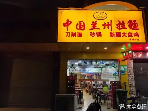 中国兰州拉面(新浦路店)