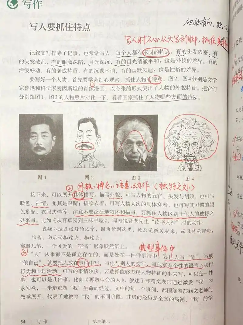 笔记|七上语文《写人要抓住特点》备课思路 这个是