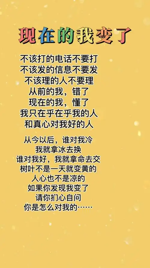现在的我变了