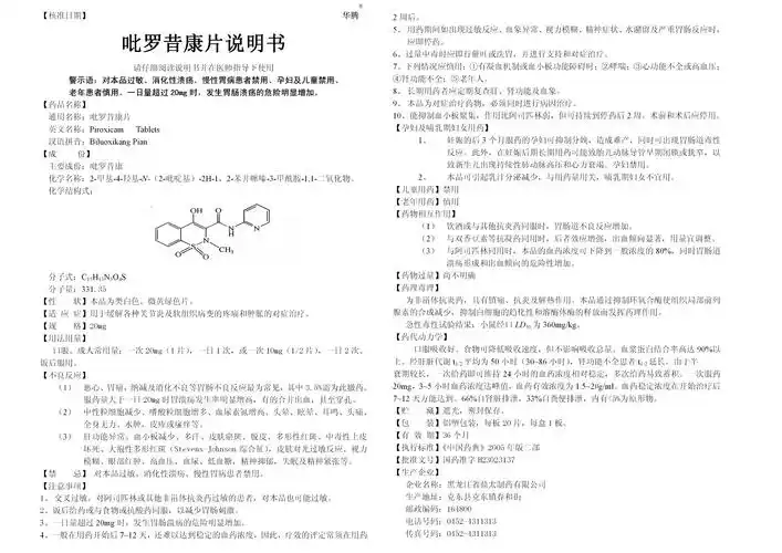 药品说明书 - 药智数据