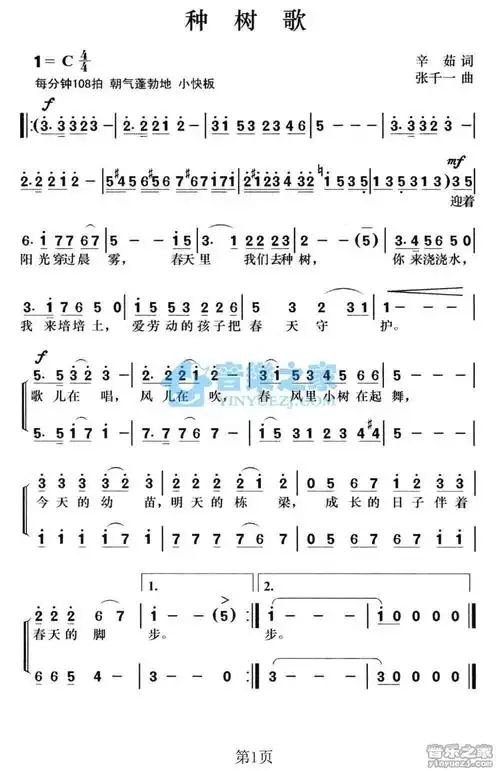 儿歌《种树歌》简谱曲谱_歌谱谱子