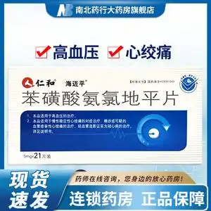 仁和海迈平苯磺酸氨氯地平片5mg*21片盒降血压降压药抗高血压慢性稳定