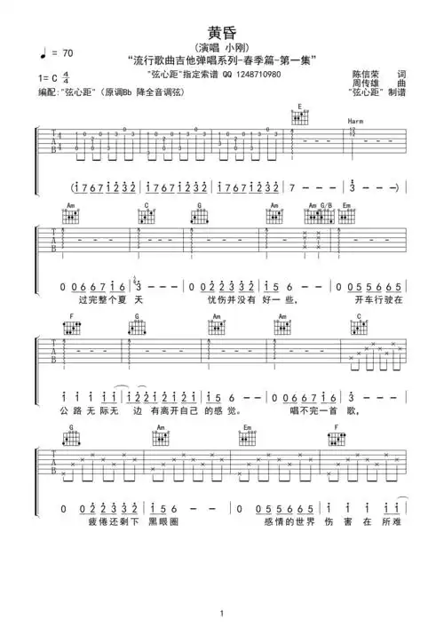 黄昏吉他弹唱c调版吉他谱周传雄