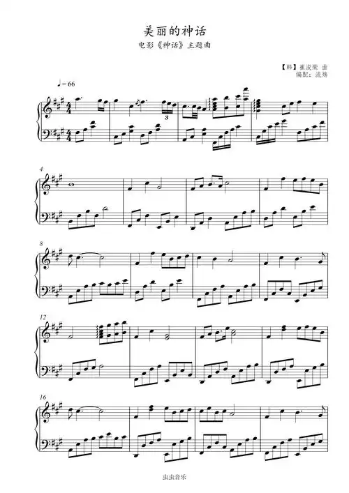 美丽的神话钢琴谱-流殇-虫虫钢琴