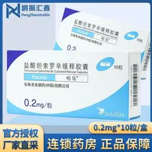 哈乐盐酸坦索罗辛缓释胶囊