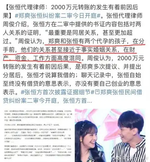 张恒律师表示郑爽和张恒有两个代孕的孩子,在分手前,他们的关系甚