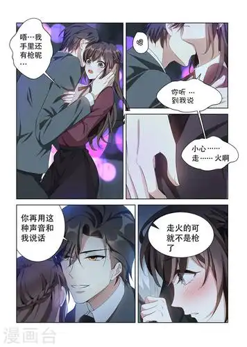 少帅你老婆又跑了 第141话 当心擦枪走火(12p)