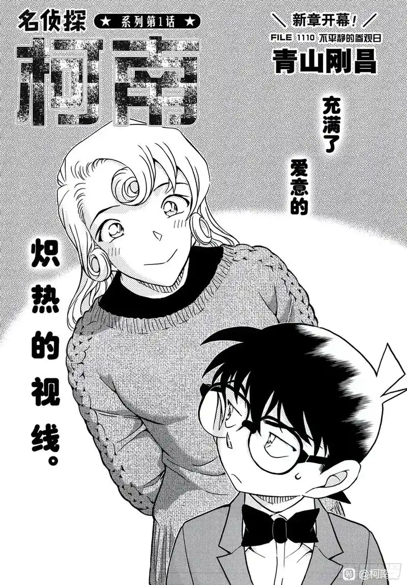 名侦探柯南漫画第1110话完整版(中文)#灰原哀 #名侦探柯南