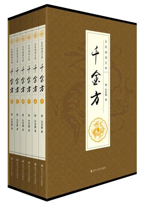 千金方(全六卷16开)唐孙思邈著家庭实用千金翼方要方医药偏方中国古代