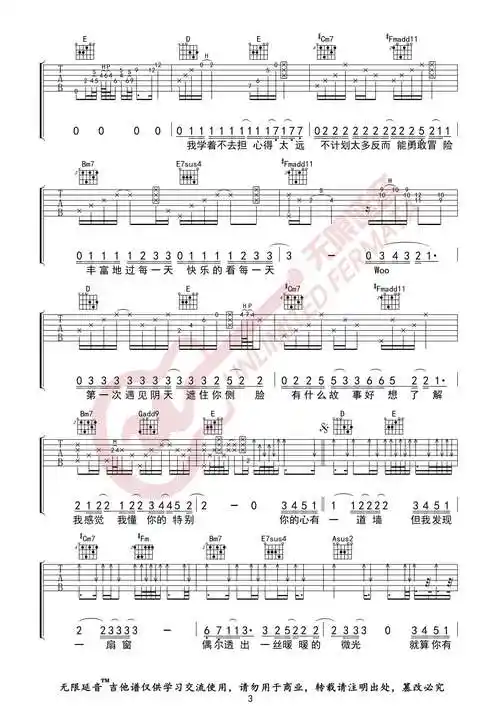 林俊杰 心墙 吉他谱 无限延音编配