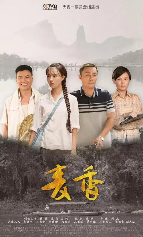 农村题材电视剧《麦香》收官,讴歌英雄鼓舞人心_北京日报app新闻