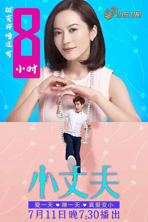 《小丈夫》开播 俞飞鸿杨玏cp谈婚论嫁