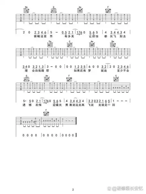 《远走高飞》吉他谱
