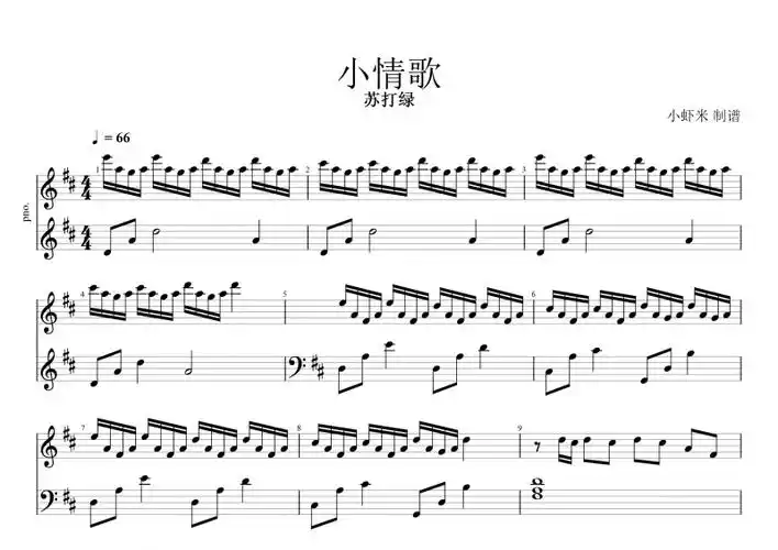 小情歌钢琴谱 苏打绿《小情歌》五线谱