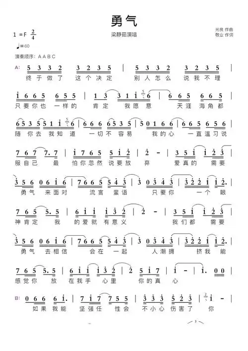 勇气简谱视唱第1页