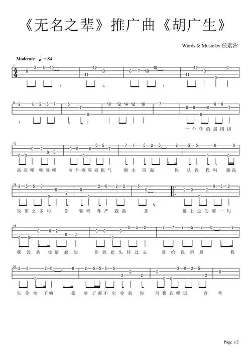 任素汐胡广生尤克里里单音指弹谱