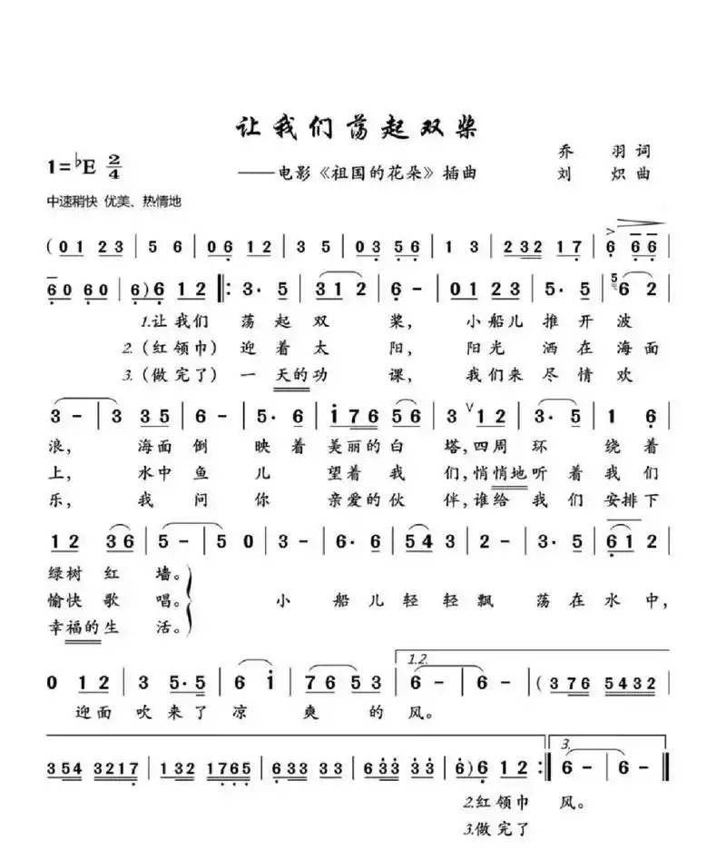 《让我们荡起双桨》简谱