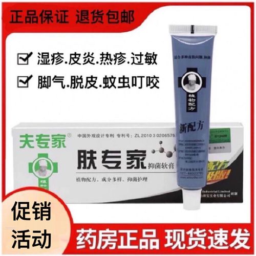 夫专家肤专家抑菌软膏植物草本配方止痒湿热疹痒瘙痒皮肤外用乳膏