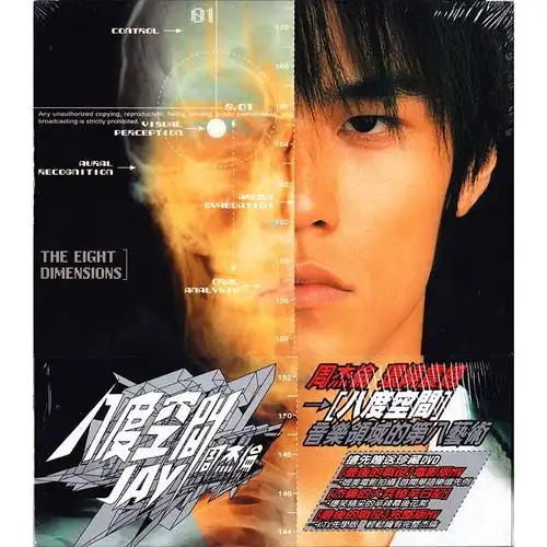 原装正版jay周杰伦第三张专辑八度空间cddvd唱片歌词本台版