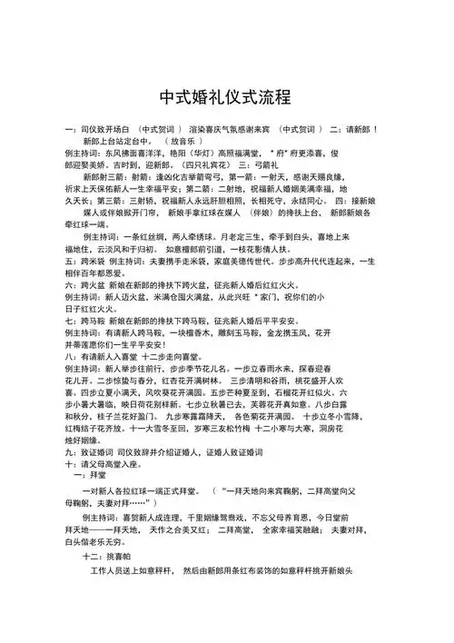 中式婚礼仪式流程表新选