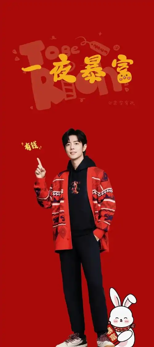 肖战|壁纸红红火火,新年快乐呀#肖战##肖战平安喜乐