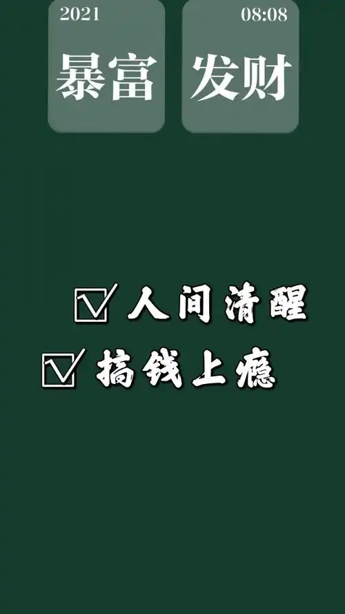 2021年暴富发财背景图