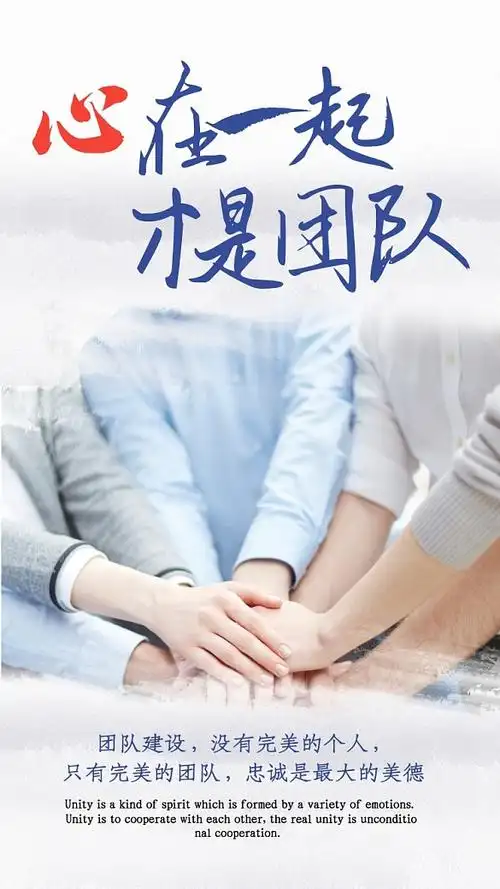 蓝色简约团队建设企业文化宣传海报