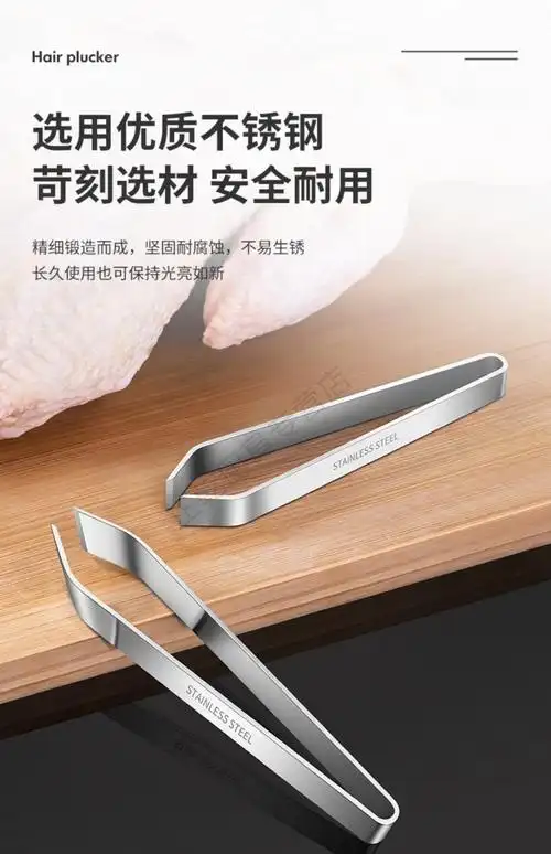 毛神器家禽拔毛器去鸡毛神器鸭子鸭毛加厚拔腿毛镊子平口斜口家用套装