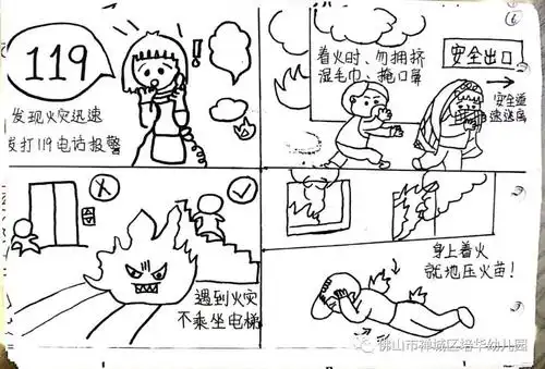 培华幼儿园安全手册漫画