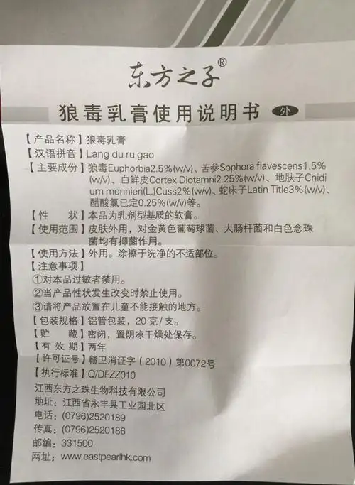 正品 买2送1,5送3 东方之子狼毒软膏 江西 乳膏 杀菌 止痒 包邮