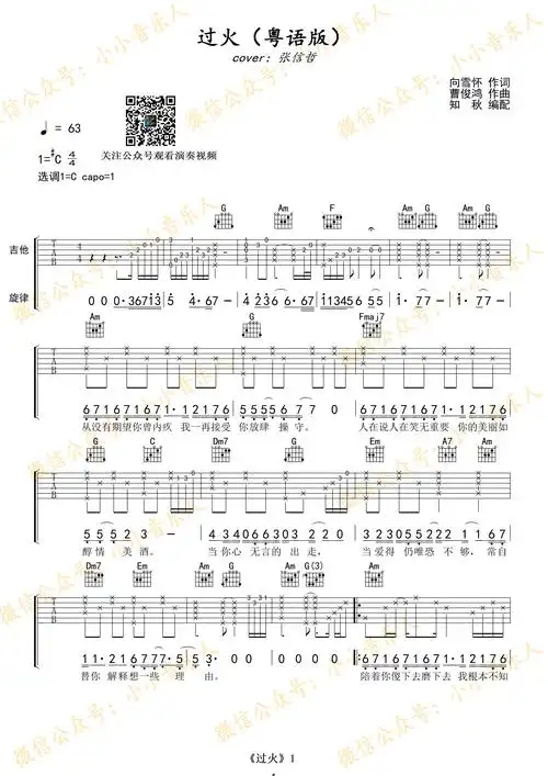 张信哲《过火》吉他谱_c调简单版_弹唱_知秋_六线谱-吉他粉