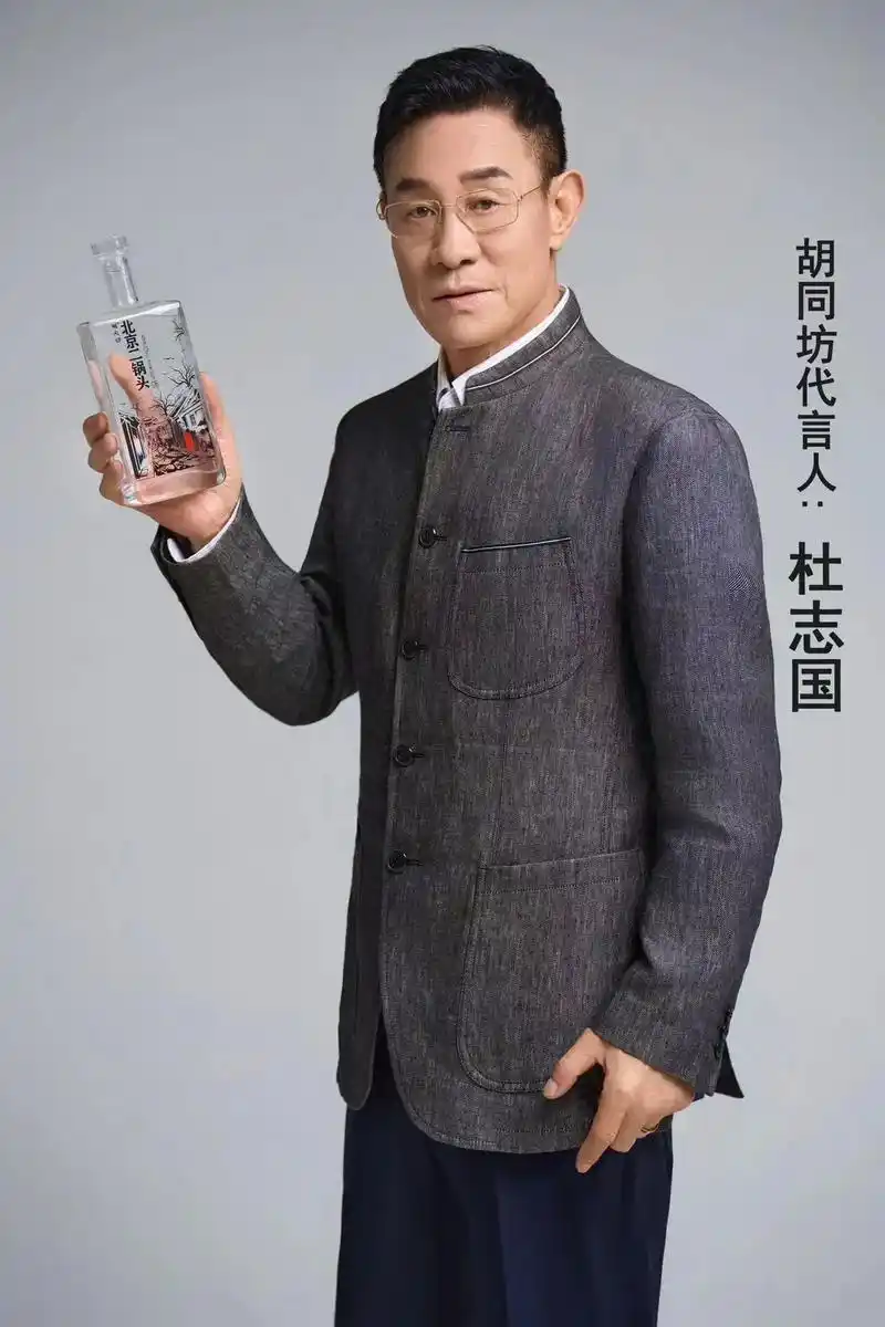 杜志国  中国内地知名男演员 胡同坊   形象代言人  出众 - 抖音