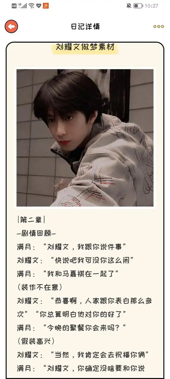 刘耀文做梦素材 仅供娱乐(不喜勿喷)明天更新-最后一章 - 抖音