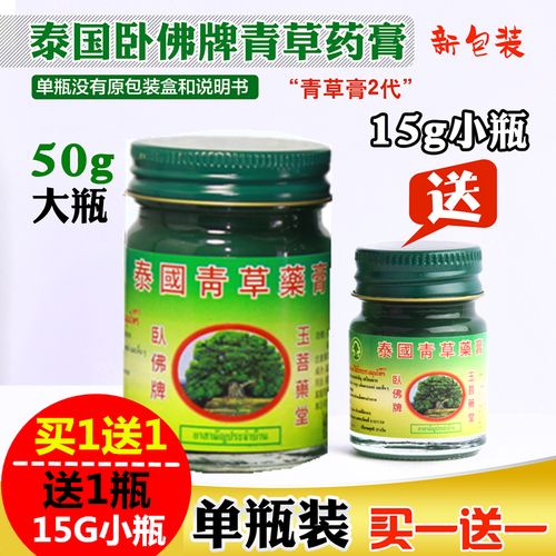 泰国青草薬膏正品卧佛牌绿药膏50g蚊虫叮咬膏止痒蚊子清凉油原装