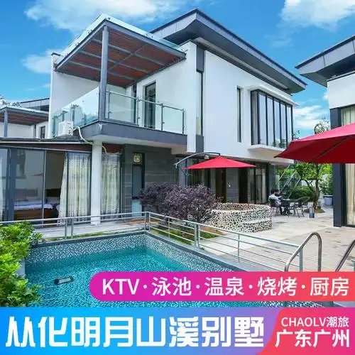 广州从化明月山溪度假别墅从化温泉酒店别墅近田涧小苑富力泉天下