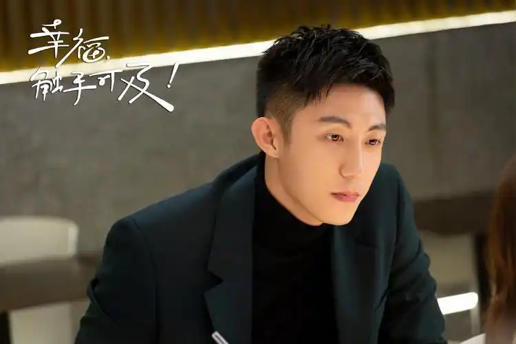 幸福,触手可及!